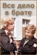 Vsyo delo v brate is the best movie in Konstantin Butayev filmography.