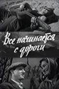 Vse nachinaetsya s dorogi movie in Lyudmila Khityayeva filmography.