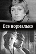 Vse normalno is the best movie in Lyudmila Golubeva filmography.