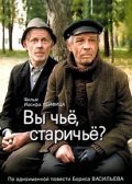 Vyi che, stariche? is the best movie in Aleksandrs Petukhovs filmography.