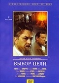Vyibor tseli movie in Georgi Zhzhyonov filmography.