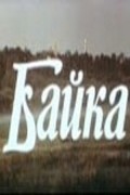 Bayka movie in Nina Usatova filmography.
