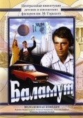Balamut movie in Vadim Zakharchenko filmography.