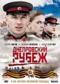 Dneprovskiy rubej movie in Ksenia Knyazeva filmography.