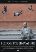 Nerovnoe dyihanie movie in Ilya Severov filmography.