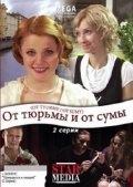 Ot tyurmyi i ot sumyi movie in Ilya Sokolovskiy filmography.