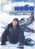 Baltiyskoe nebo movie in Vladimir Vengerov filmography.