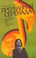 Prervannaya serenada movie in Muslim Magomayev filmography.