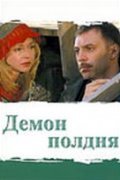 Demon poldnya movie in Sergei Chonishvili filmography.