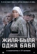 Jila-byila odna baba movie in Roman Madyanov filmography.
