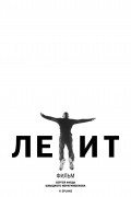 Letit is the best movie in Rodion Yurin filmography.