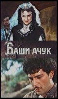 Bashi-Achuk is the best movie in Meri Davitashvili filmography.