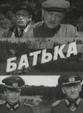 Batka movie in Lyubov Rumyantseva filmography.