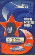 Strogaya mujskaya jizn movie in Vsevolod Kuznetsov filmography.