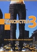 Taksistka 3 movie in Tatyana Rudina filmography.