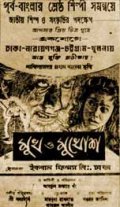 Mukh-O-Mukhosh is the best movie in Inam Ahmed filmography.