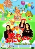 Uta no onii san movie in Seysiro Kato filmography.