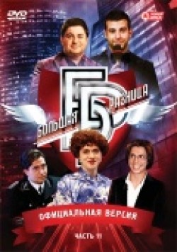 Bolshaya raznitsa (serial 2008 - 2014) is the best movie in Vladimir Zhukov filmography.