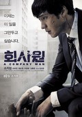 Hoi-sa-won is the best movie in Yoo Ha Bok filmography.