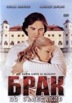 Brak po zaveschaniyu (serial) is the best movie in Valeriy Jakov filmography.