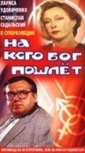 Na kogo Bog poshlet is the best movie in Valentina Yegorenkova filmography.