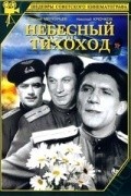 Nebesnyiy tihohod is the best movie in Vasili Merkuryev filmography.