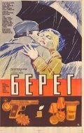 Bereg movie in Mikhail Golubovich filmography.