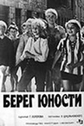 Bereg yunosti is the best movie in Gennadi Yukhtin filmography.