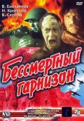 Bessmertnyiy garnizon movie in Lidiya Sukharevskaya filmography.