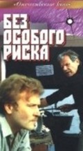 Bez osobogo riska is the best movie in Olga Gasparova filmography.