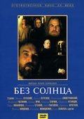 Bez solntsa movie in Vladimir Gostyukhin filmography.