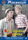 Bez straha i upreka is the best movie in Anatoli Yushko filmography.
