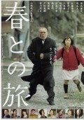 Haru tono tabi is the best movie in Kaoru Kobayashi filmography.