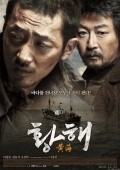 Hwanghae movie in Hong-djin Na filmography.