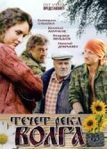Techyot reka Volga movie in Vladimir Menshov filmography.