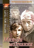 Minuta molchaniya movie in Yuri Kuzmenkov filmography.