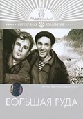 Bolshaya ruda movie in Vasili Ordynsky filmography.