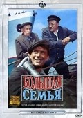 Bolshaya semya movie in Iosif Kheifits filmography.