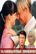 Kanikulyi lyubvi is the best movie in Oleg Shibaev filmography.