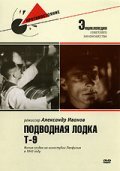 Podvodnaya lodka T-9 movie in Aleksandr Ivanov filmography.