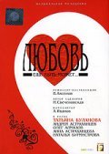 Lyubov esche byit mojet movie in Andrey Astrahantsev filmography.