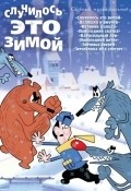 Sluchilos eto zimoy movie in Vladimir Popov filmography.