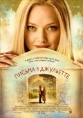 Letters to Juliet movie in Gary Winick filmography.