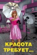 Krasota trebuet... movie in Olga Prokofyeva filmography.