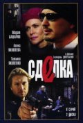 Sdelka movie in Aleksandr Golubyov filmography.