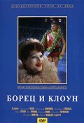 Borets i kloun movie in Yuri Medvedev filmography.