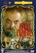 Boris Godunov movie in Sergei Bondarchuk filmography.