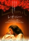 Leonie movie in Mieko Harada filmography.