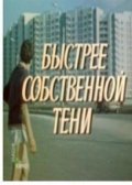 Byistree sobstvennoy teni movie in Sergei Rubeko filmography.