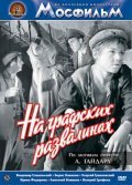 Na grafskih razvalinah is the best movie in Gennadi Sergeyev filmography.
